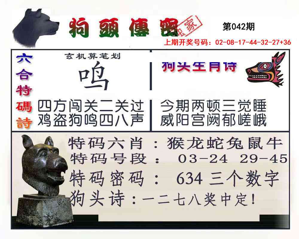 042期狗头传密[图]