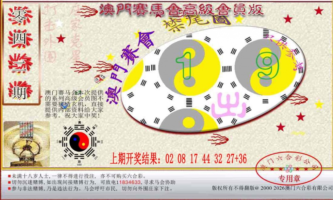 042期赛马会高级禁尾图[图]