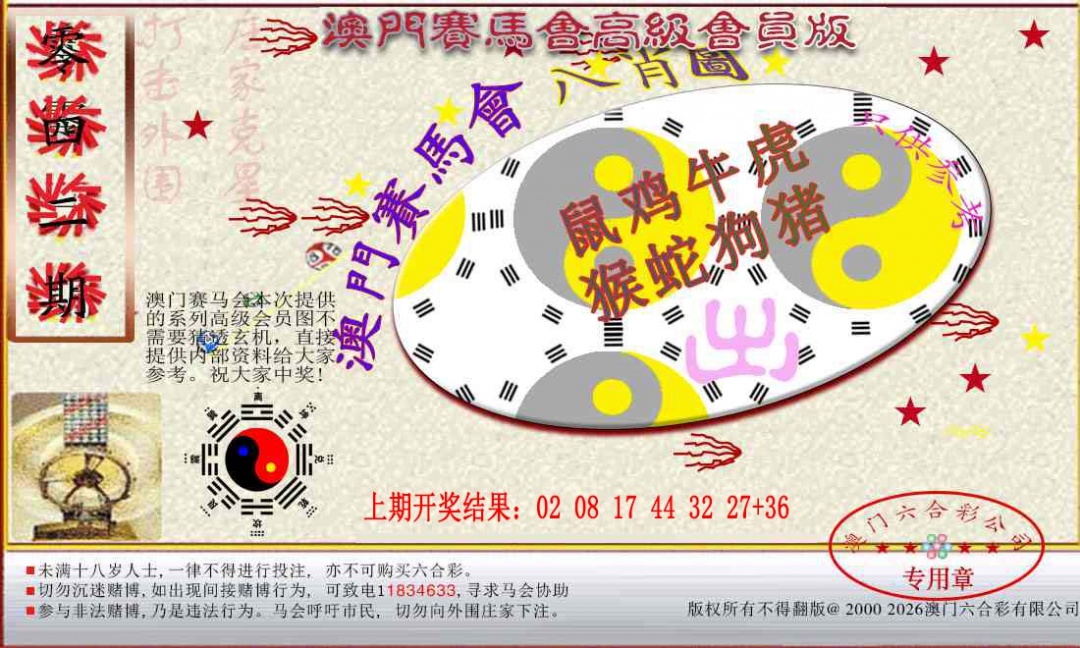 042期赛马会高级八肖图[图]