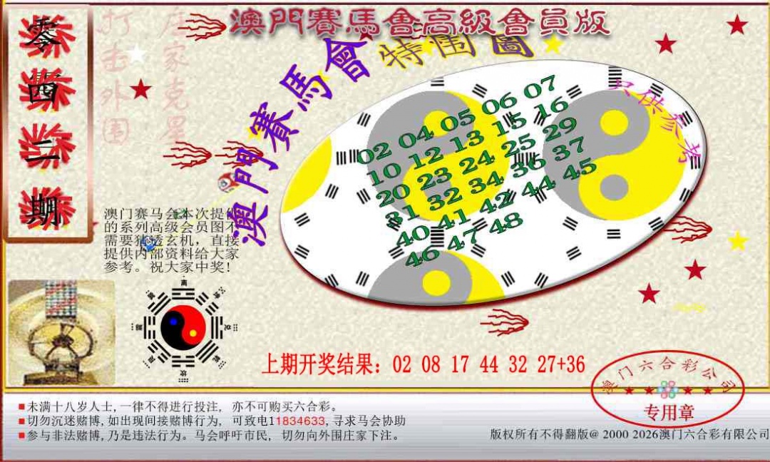 042期赛马会高级特围图[图]