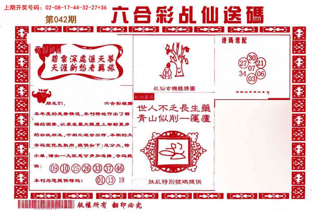 042期乩仙送码[图]