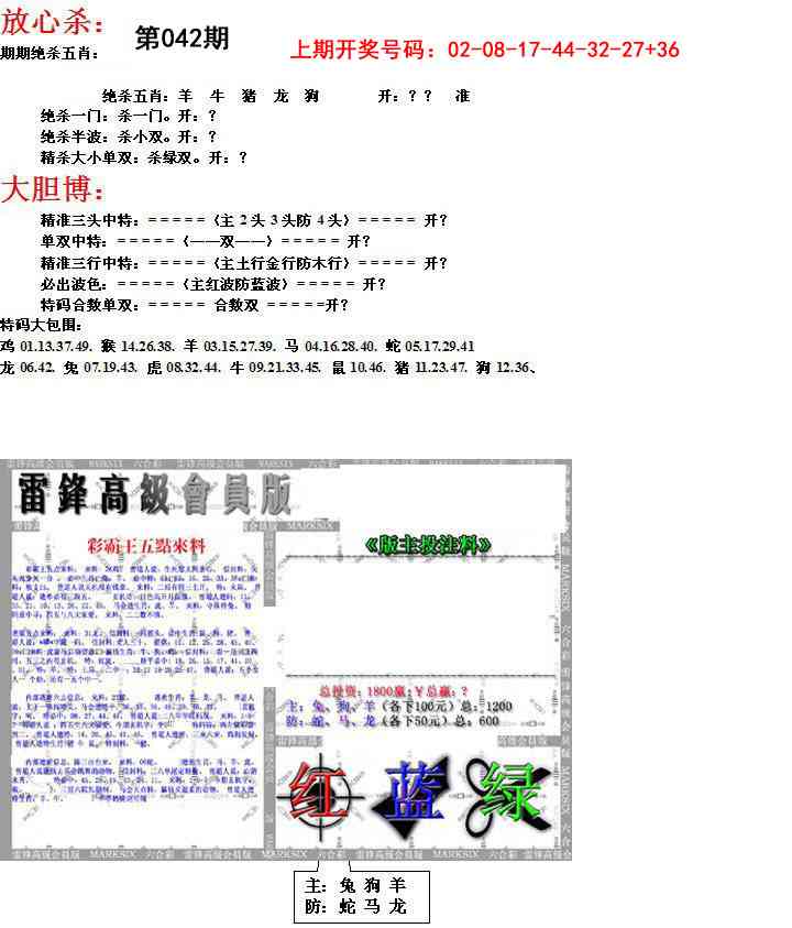 042期帮您翻本B[图]