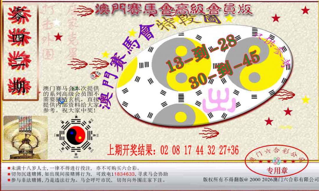 042期赛马会高级段数图[图]