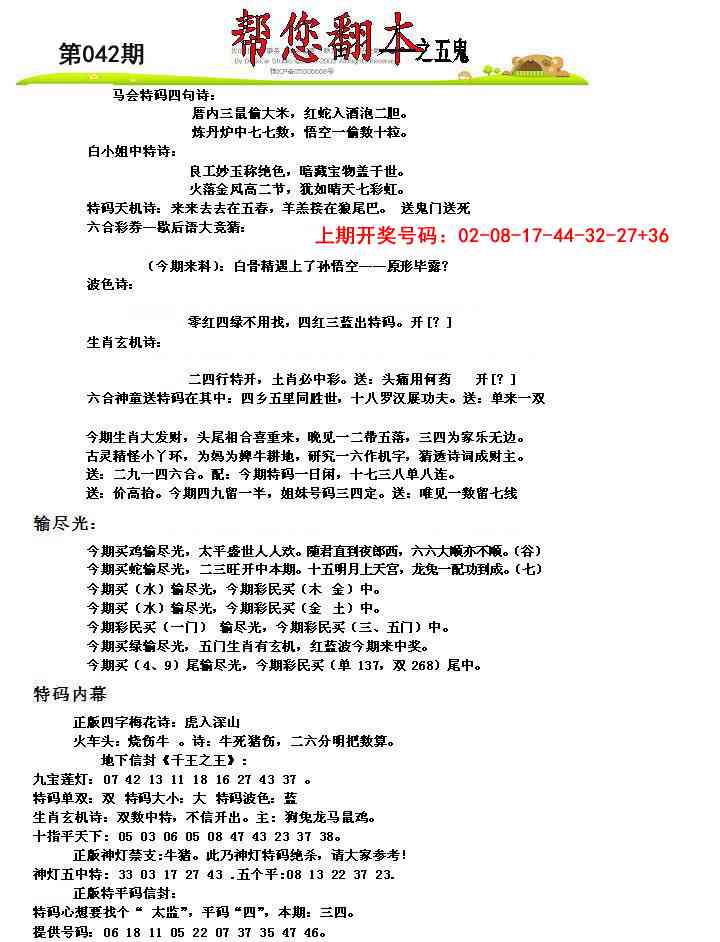 042期帮您翻本A[图]