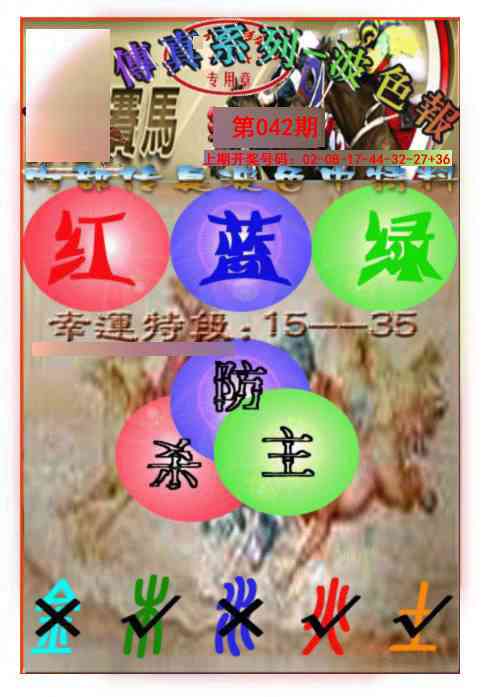 042期马会传真-波色报[图]