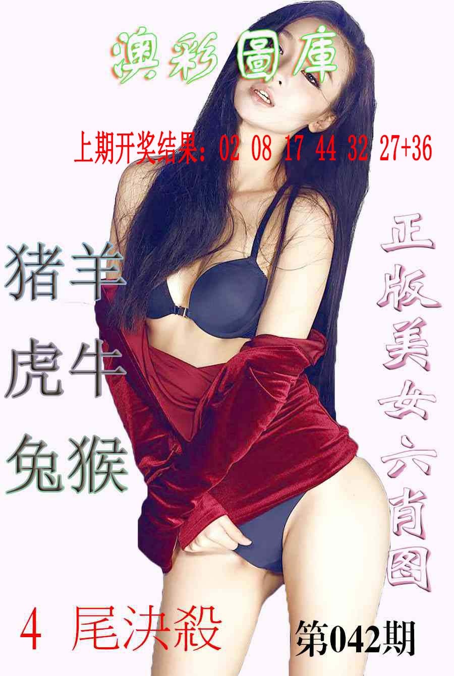 042期美女六肖图-1[图]