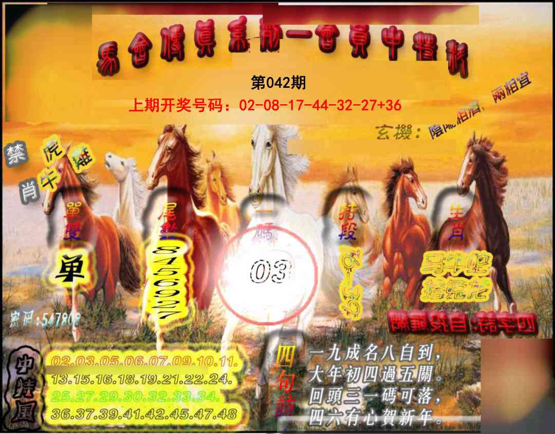 042期马会传真-会员报[图]