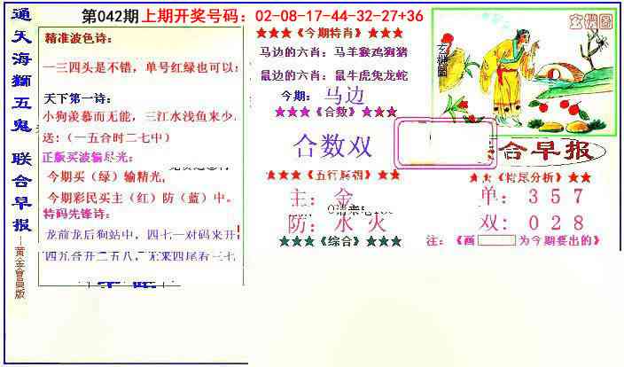 042期新联合早报[图]