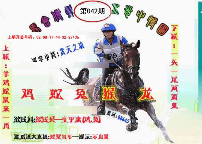 042期马会传真-五肖料[图]