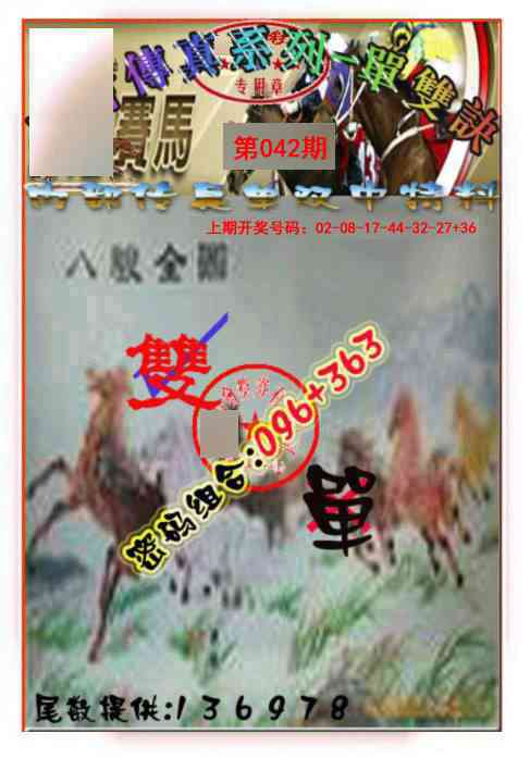 042期马会传真-单双诀[图]