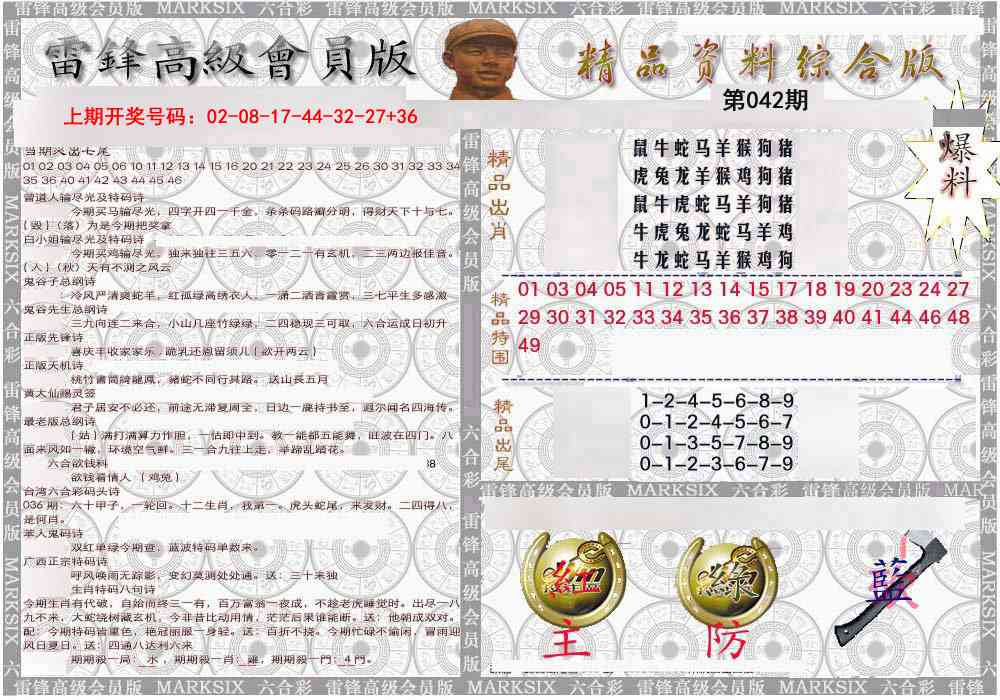 042期雷锋资料综合版[图]