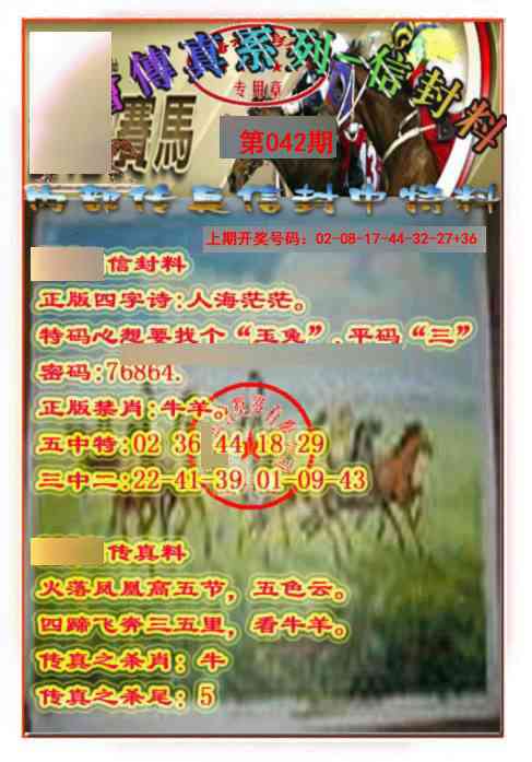 042期马会传真-信封料[图]