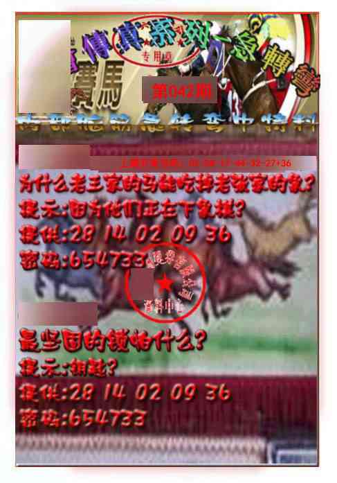 042期马会传真-急转弯[图]