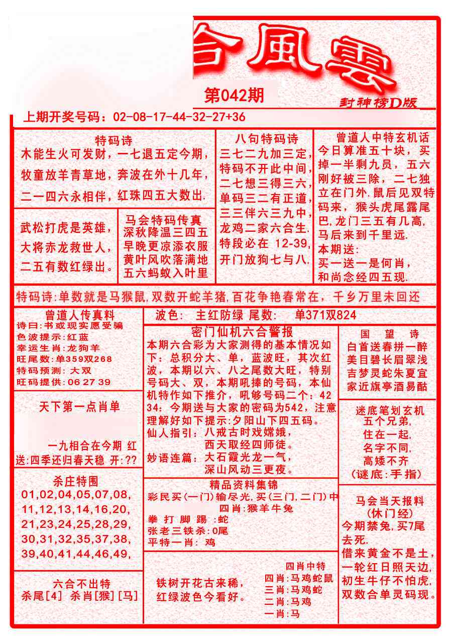 042期六合风云A[图]