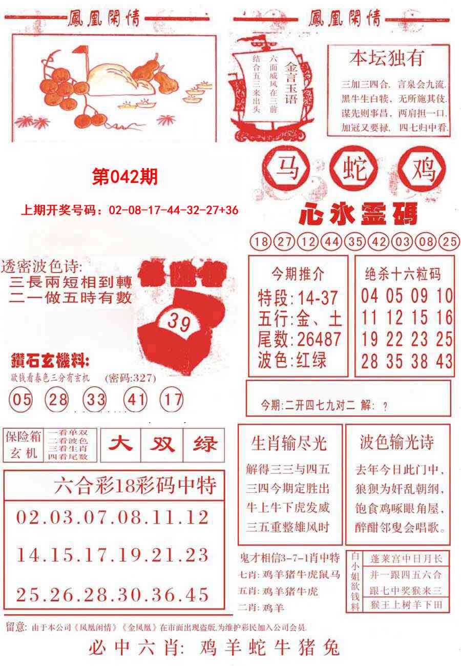 042期凤凰闲情B[图]