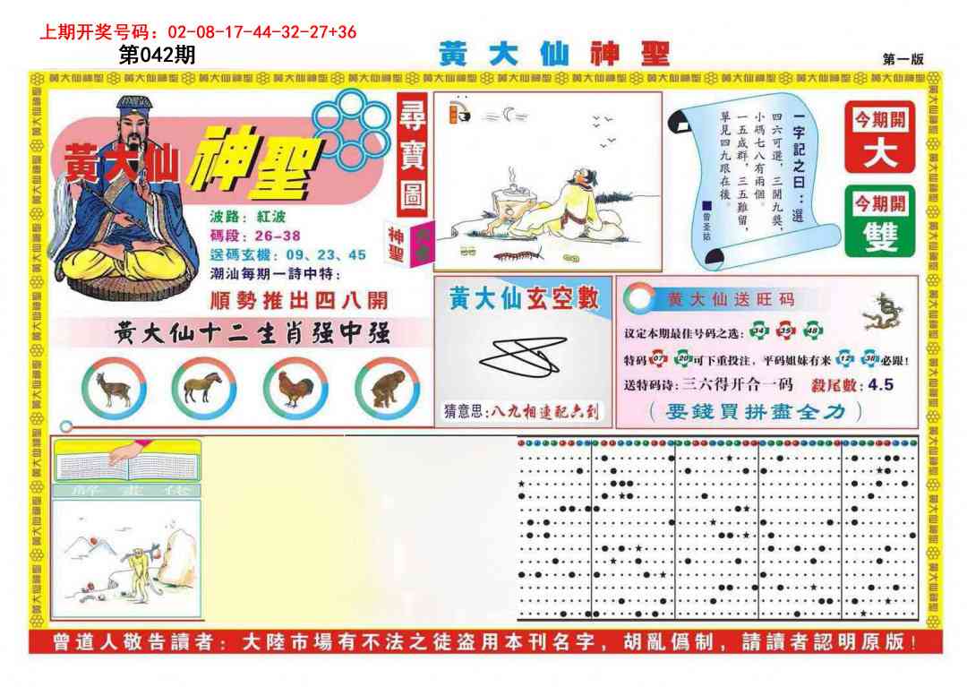042期黄大仙神圣A[图]