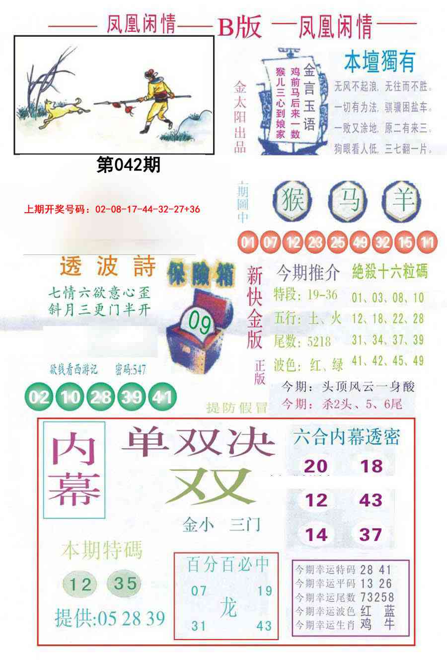 042期凤凰闲情C[图]