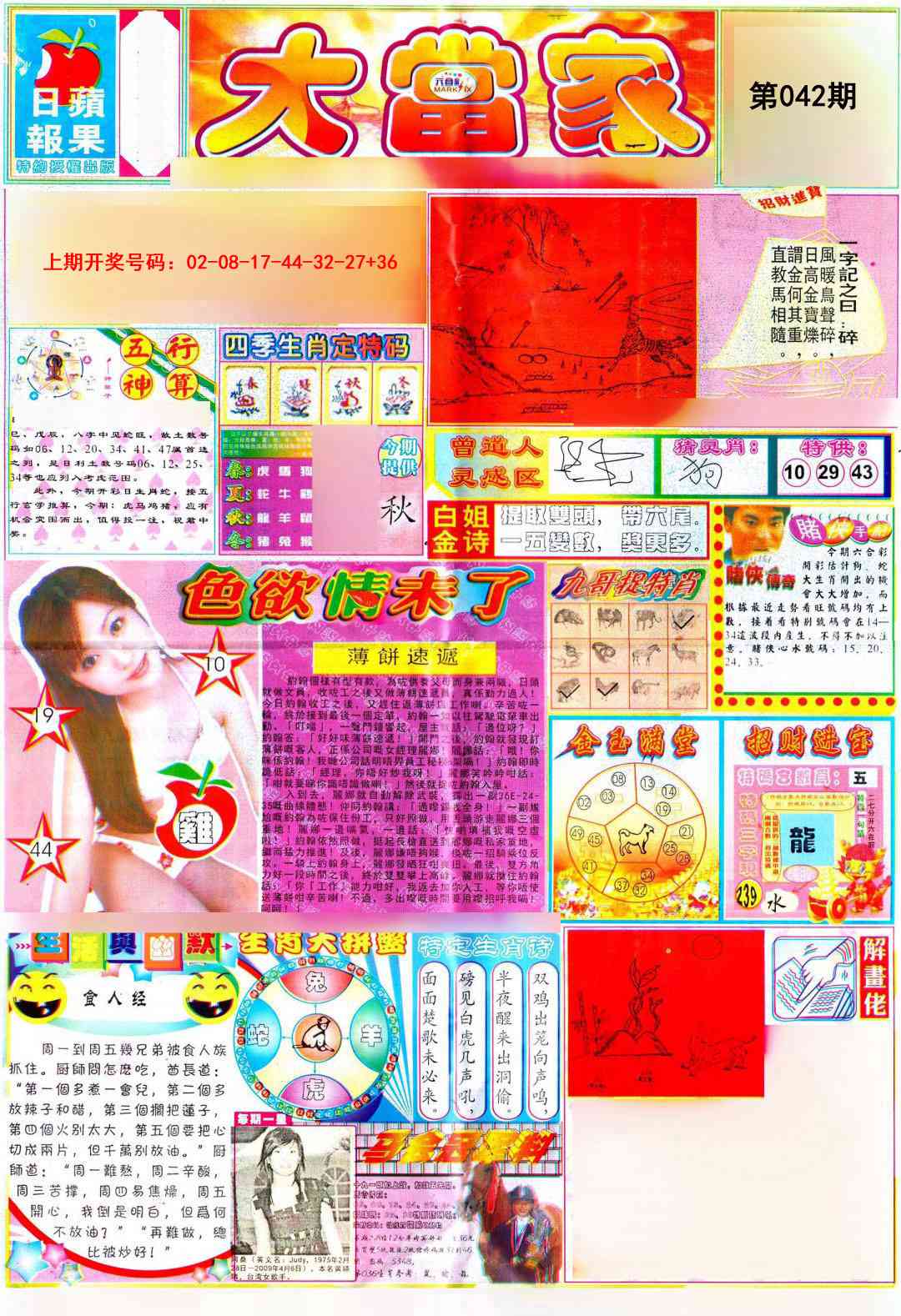 042期彩卷后庄A[图]