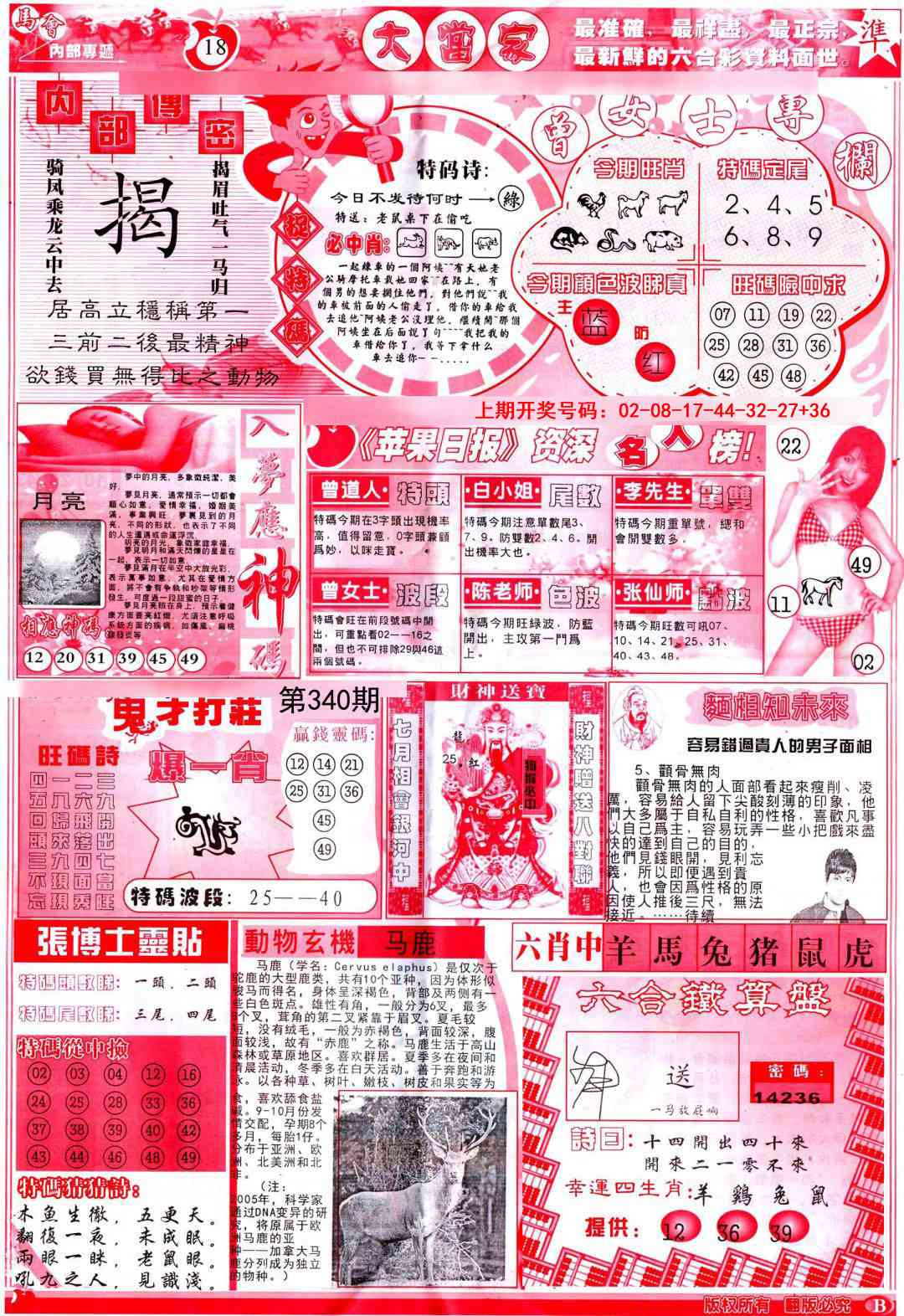 042期彩卷后庄B[图]