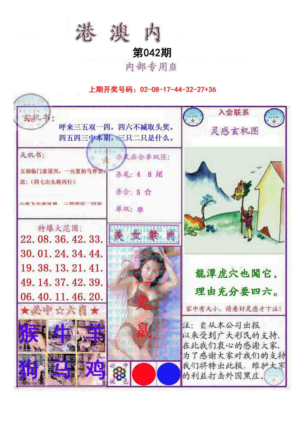 042期港澳内幕报[图]