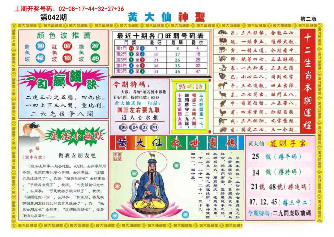 042期黄大仙神圣B[图]