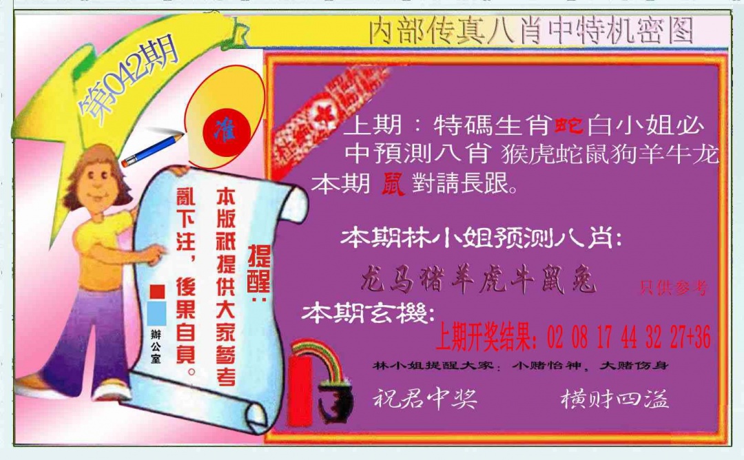 042期八肖中特图[图]