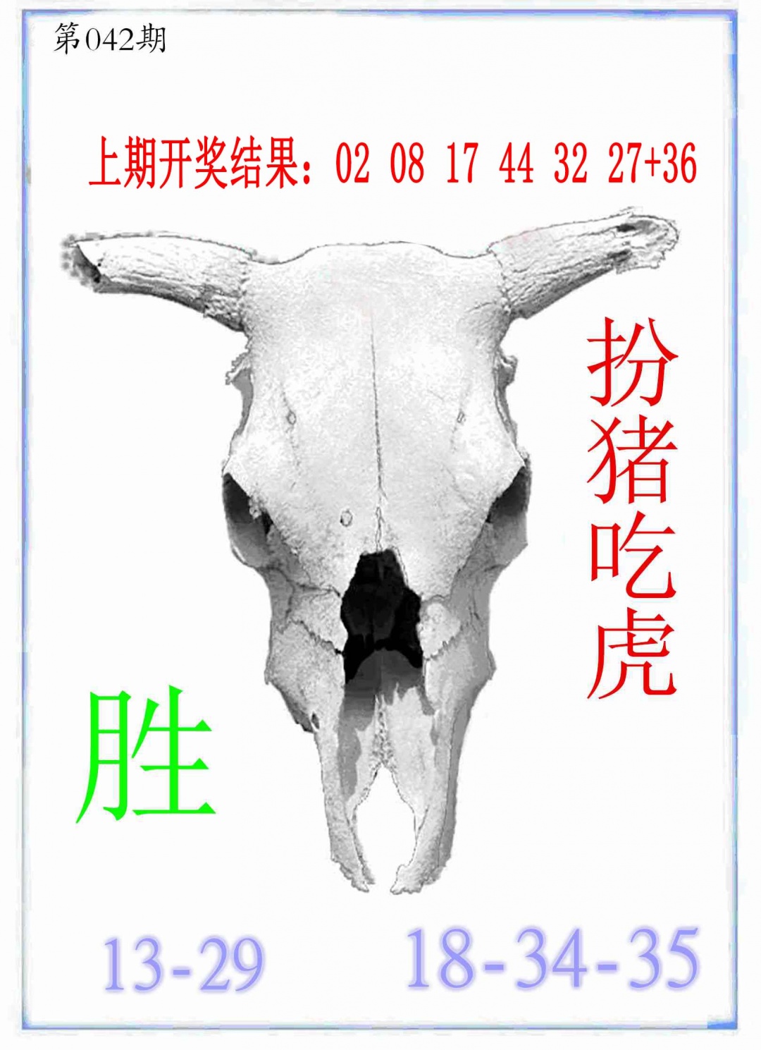 042期牛派牛头报[图]