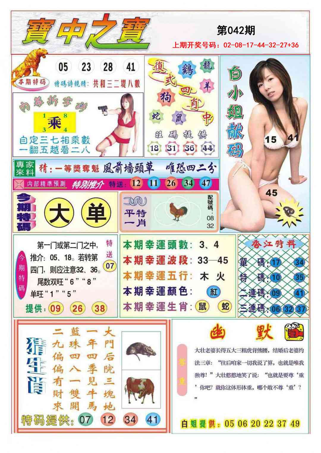 042期宝中之宝[图]