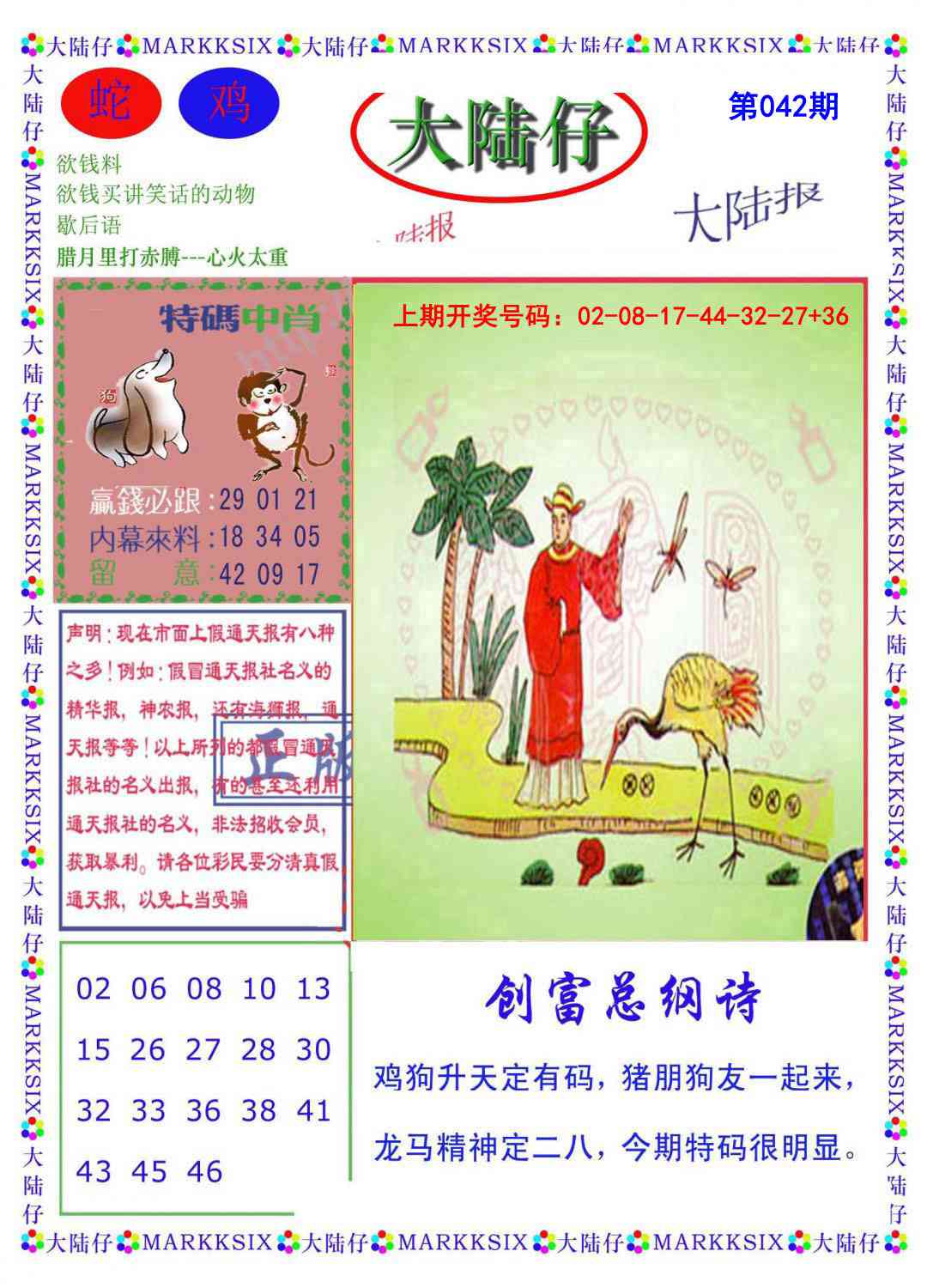 042期大陆仔[图]