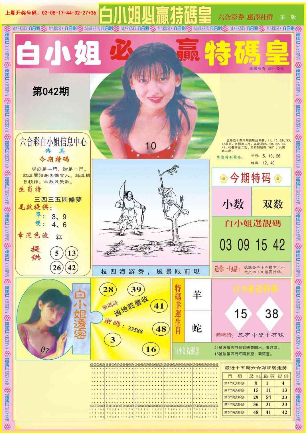 042期白小姐必赢A[图]