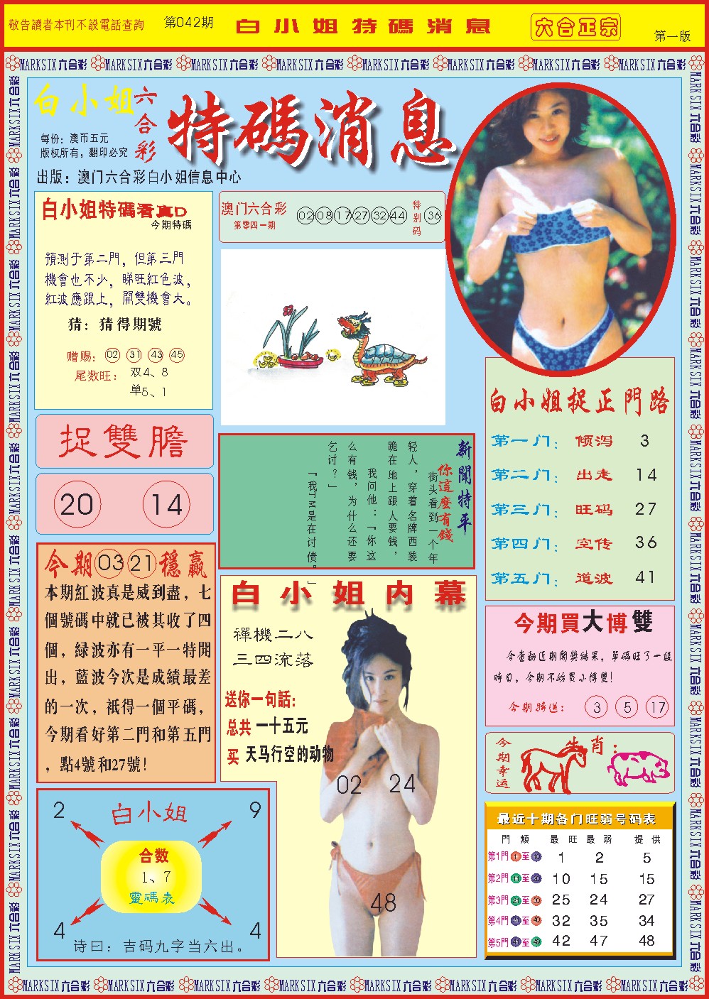 042期白小姐特码消息A[图]