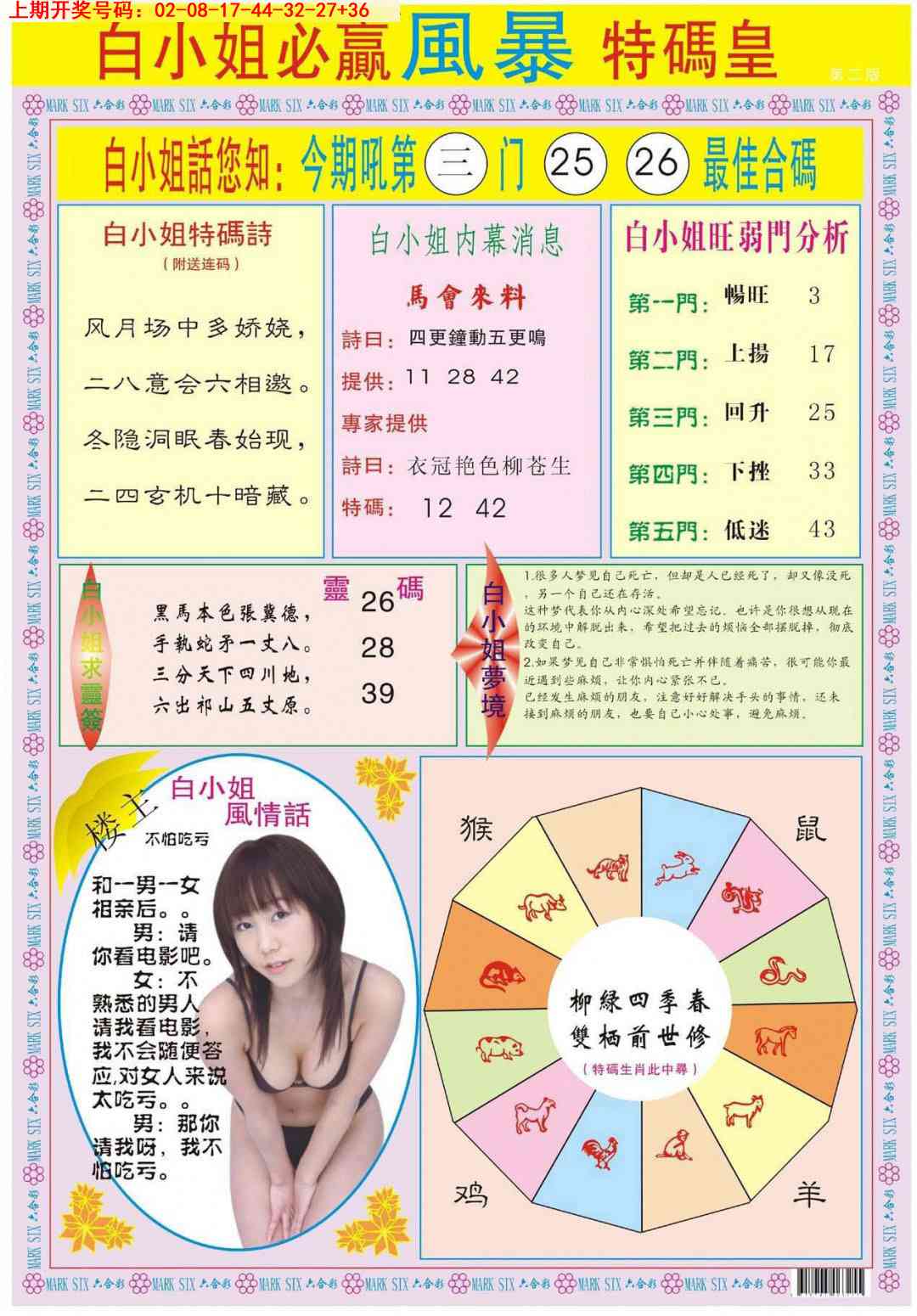 042期白小姐必赢B[图]