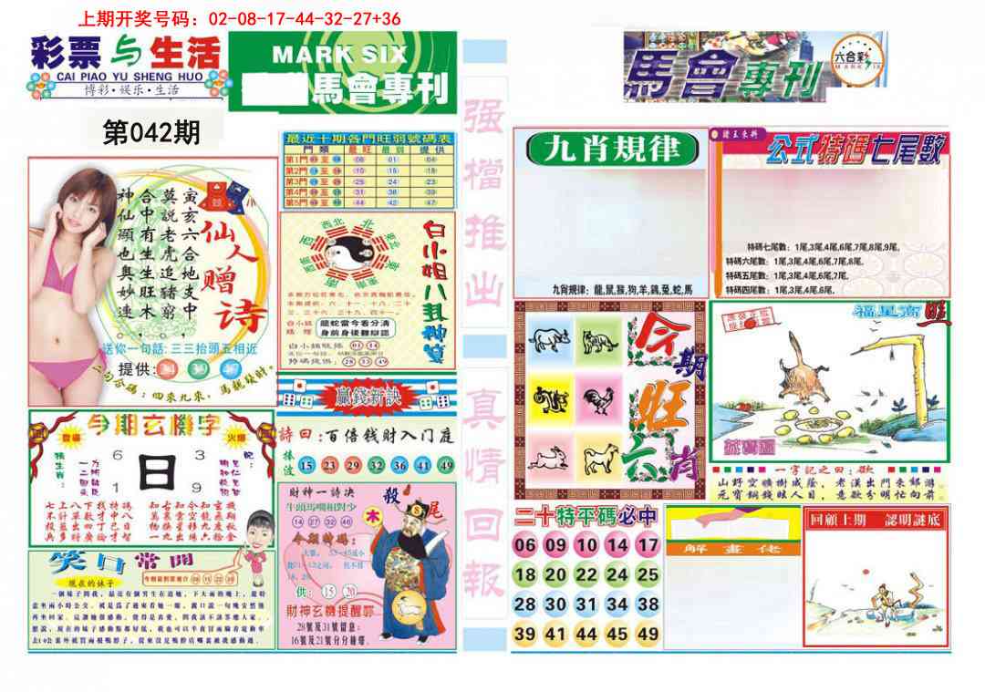 042期马会专刊A[图]