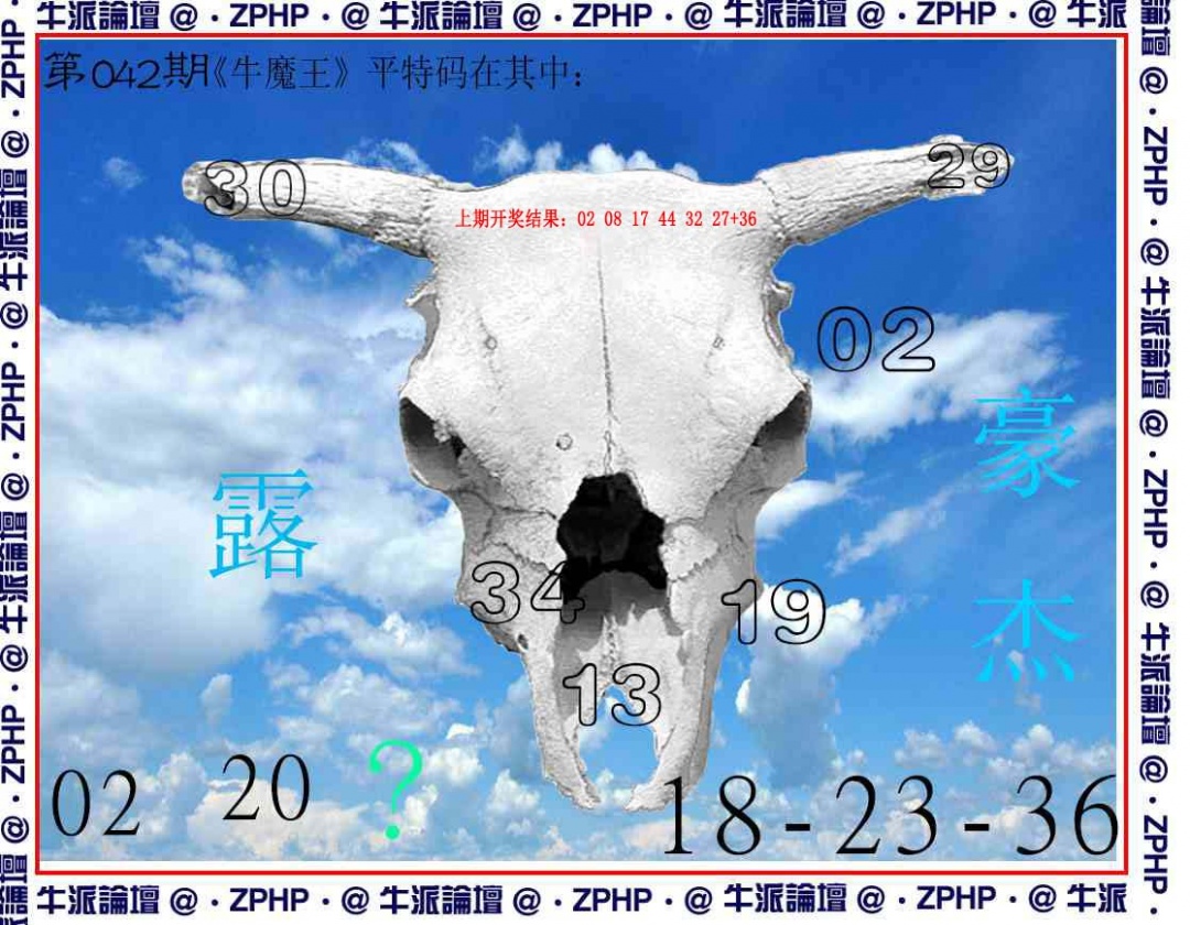 042期牛派系列8[图]