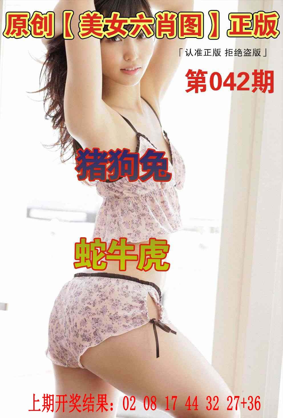 042期美女六肖图[图]