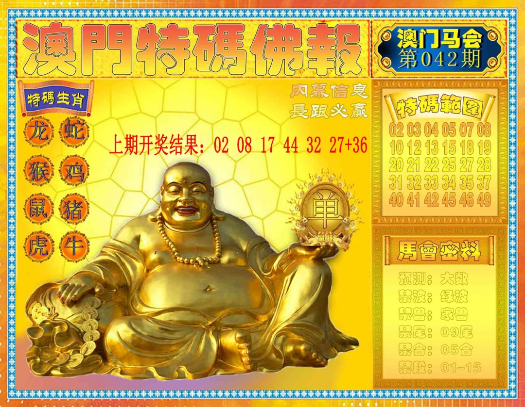 042期特码佛报[图]