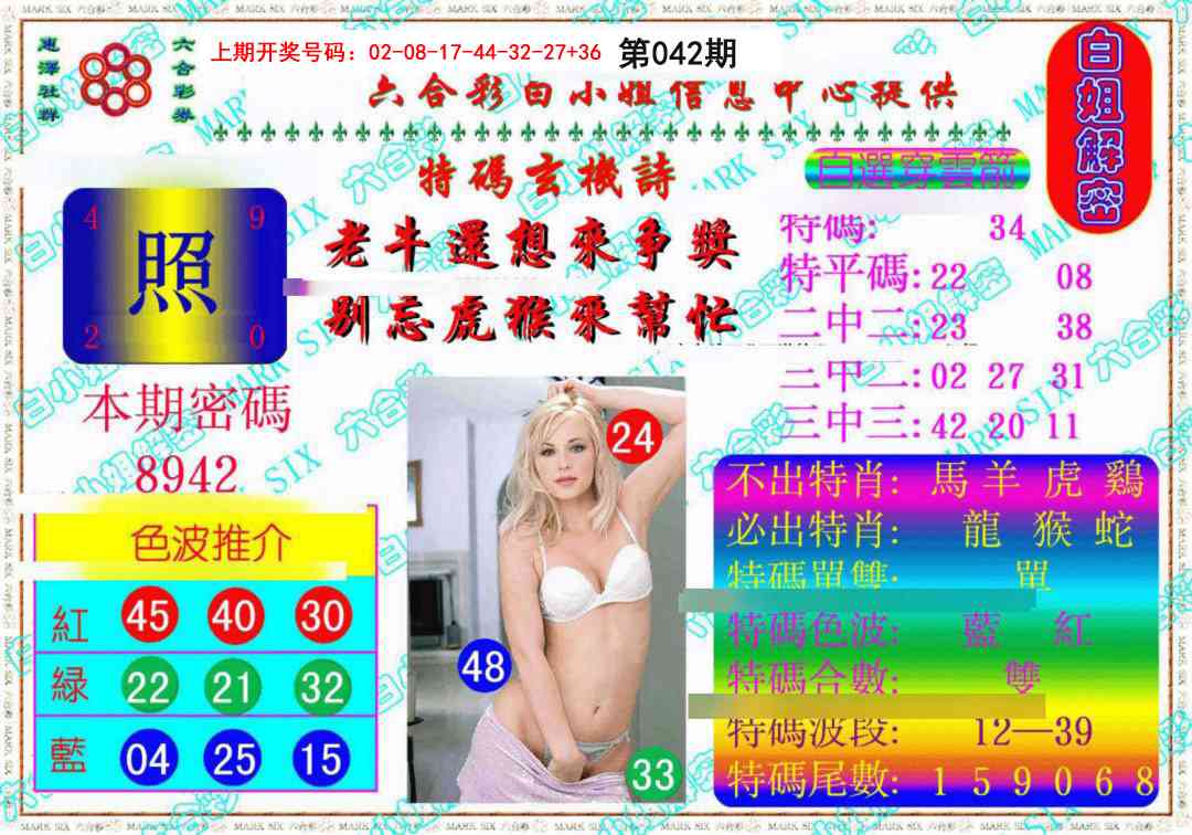 042期白姐解密《另版》[图]