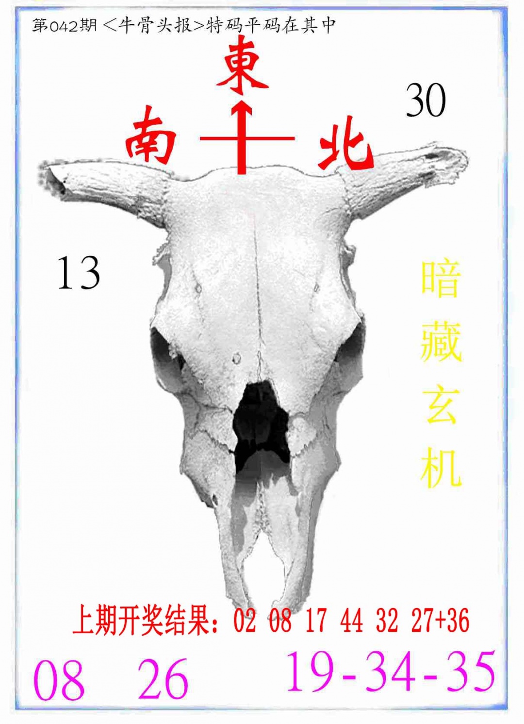 042期牛派系列7[图]