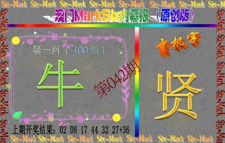 042期赛马会内幕报(原创版）[图]