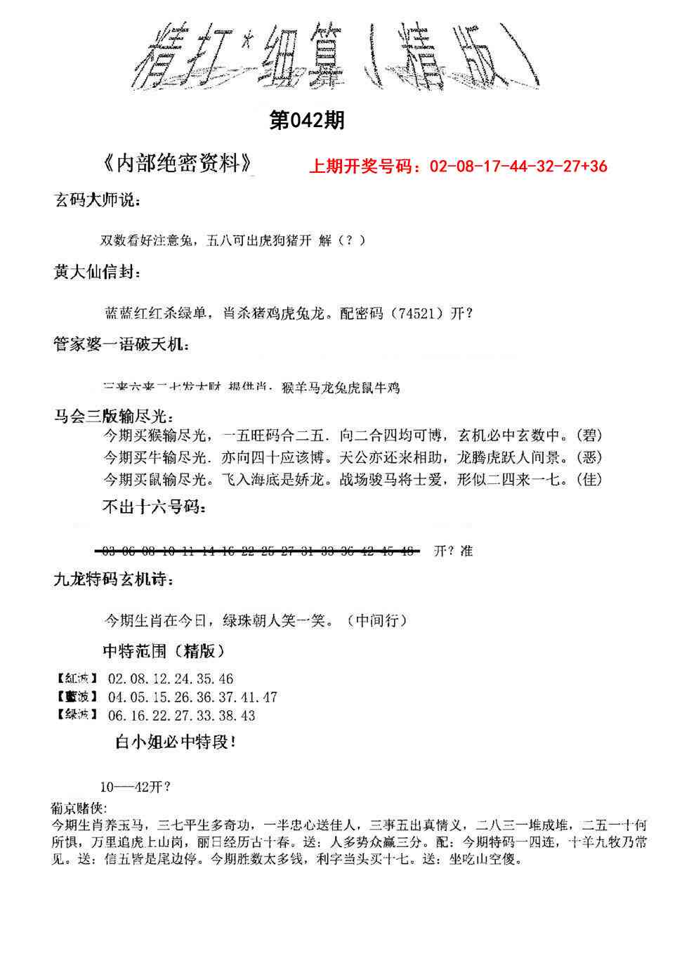 042期精大细算精版[图]
