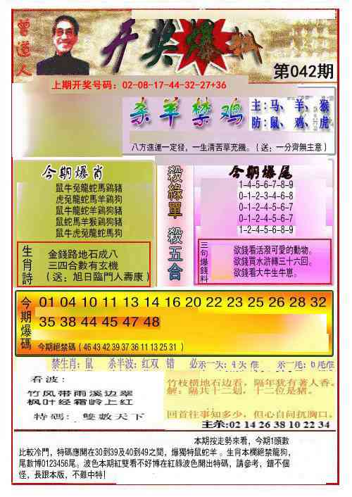 042期开奖爆料(新图推荐)[图]