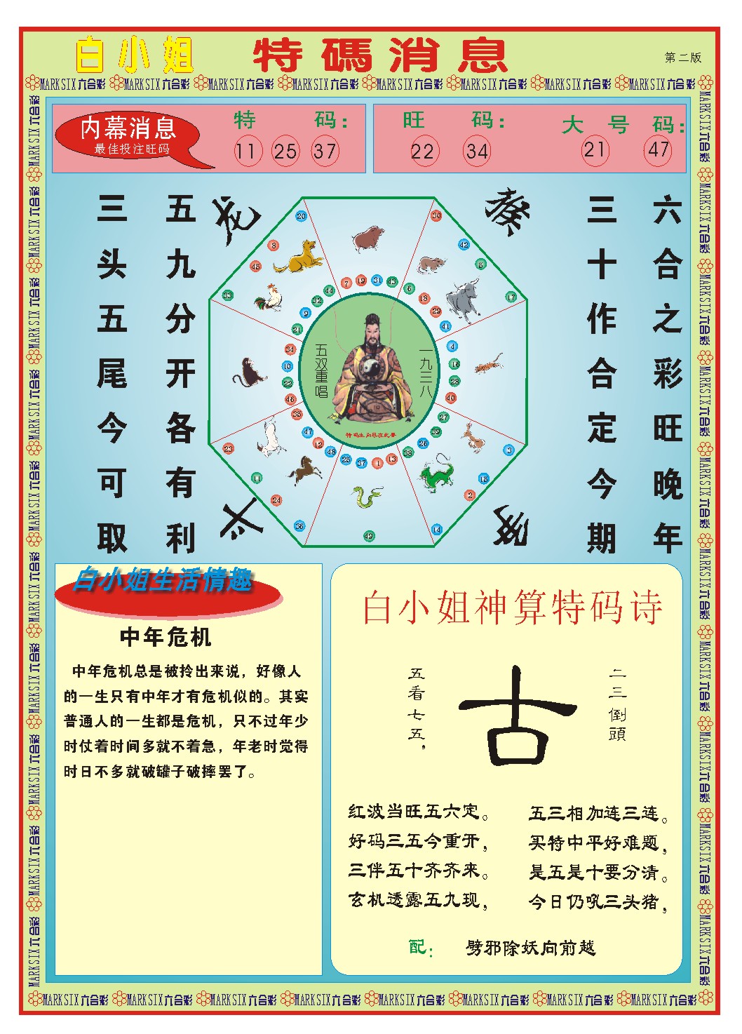 042期白小姐特码消息B[图]