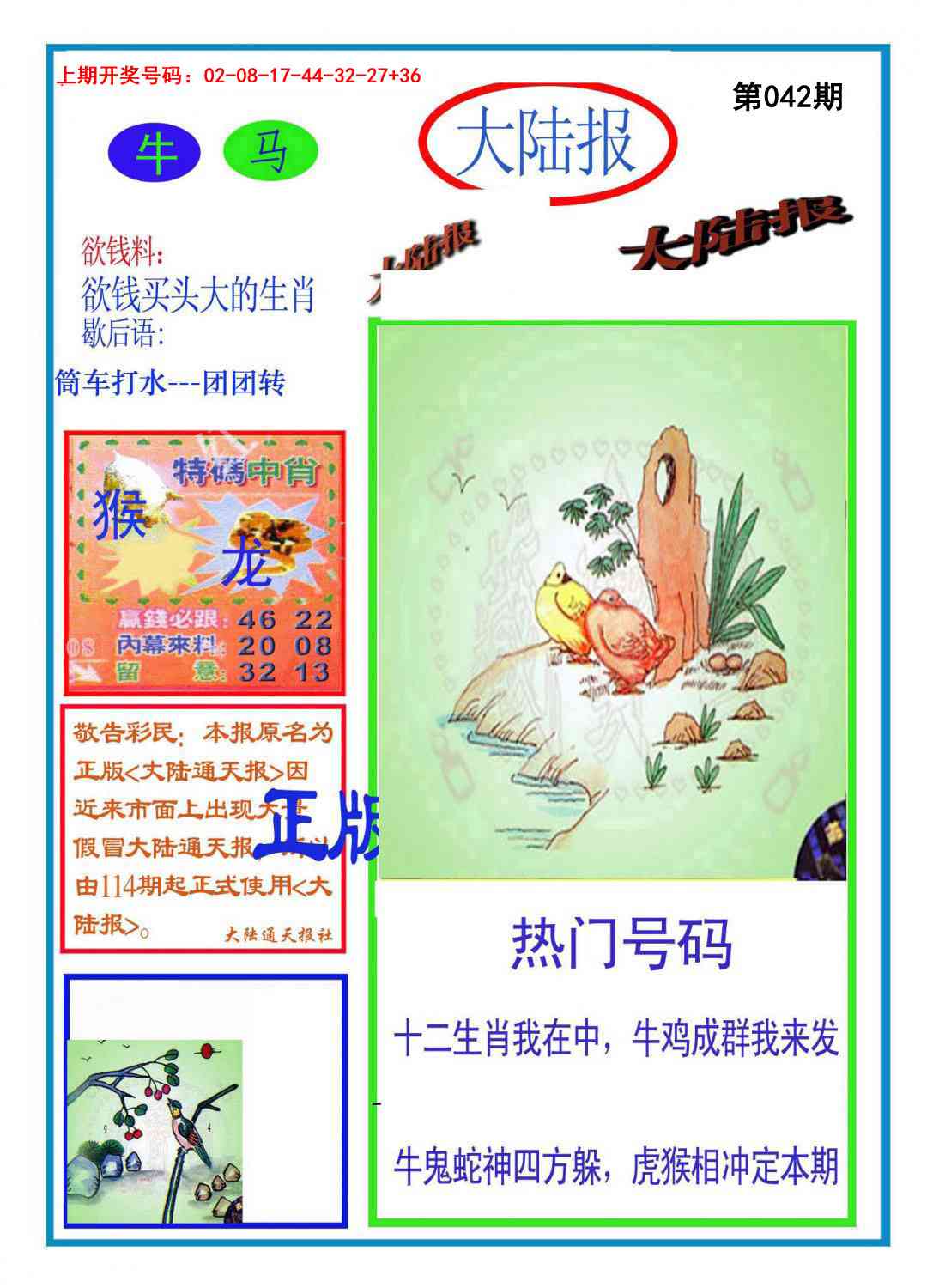 042期大陆报[图]