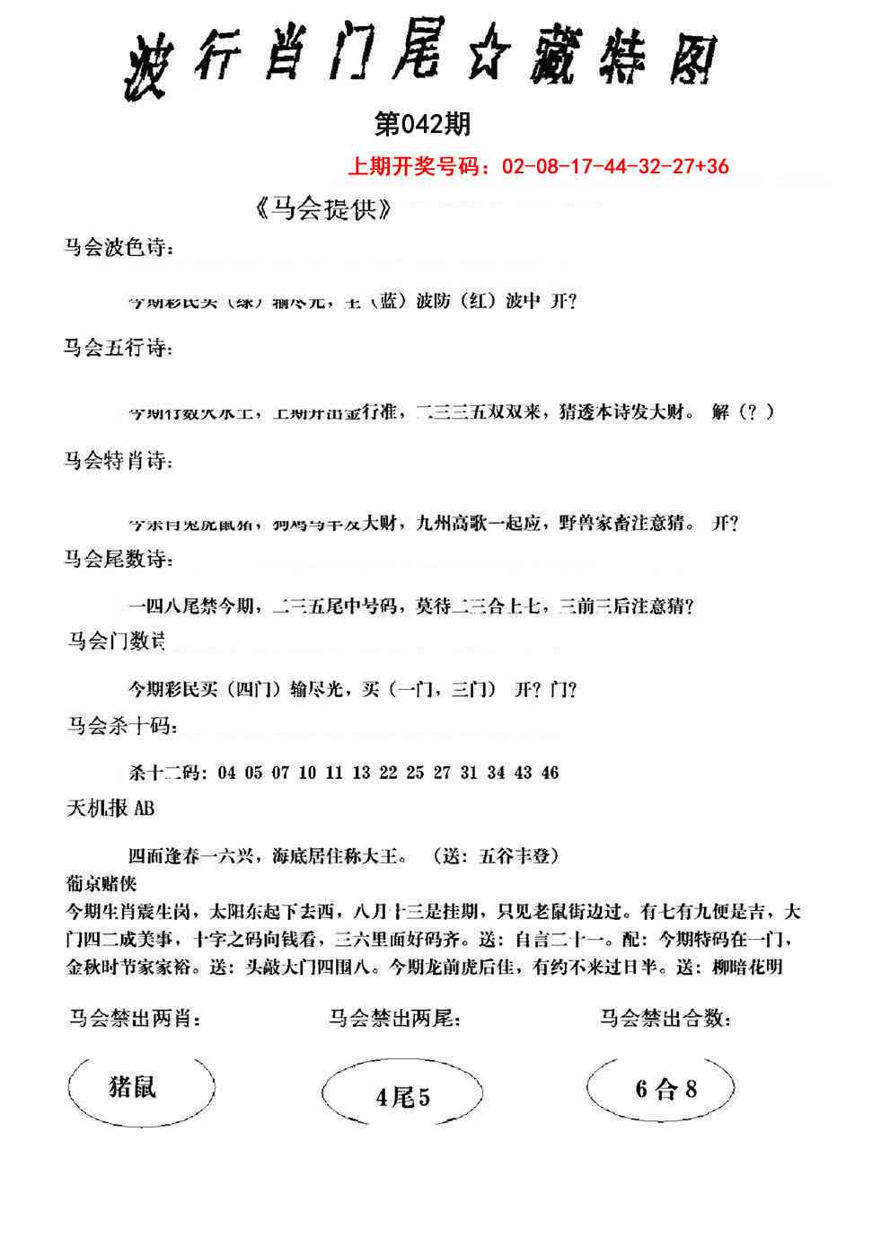 042期波行肖尾藏特图[图]