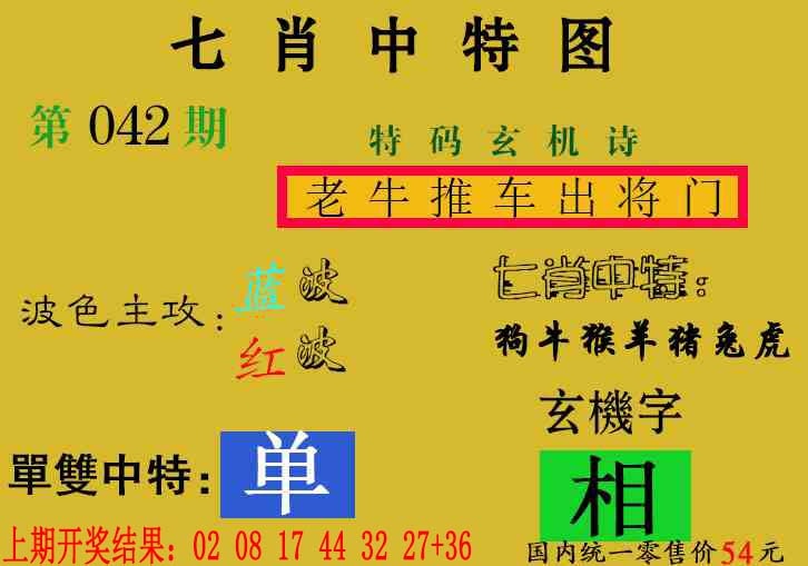 042期七肖中特[图]
