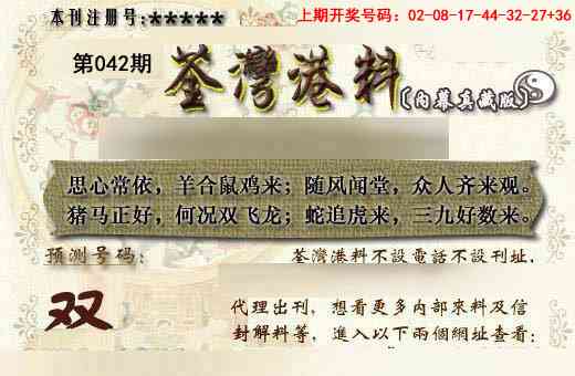 042期茶湾港料《另版》[图]