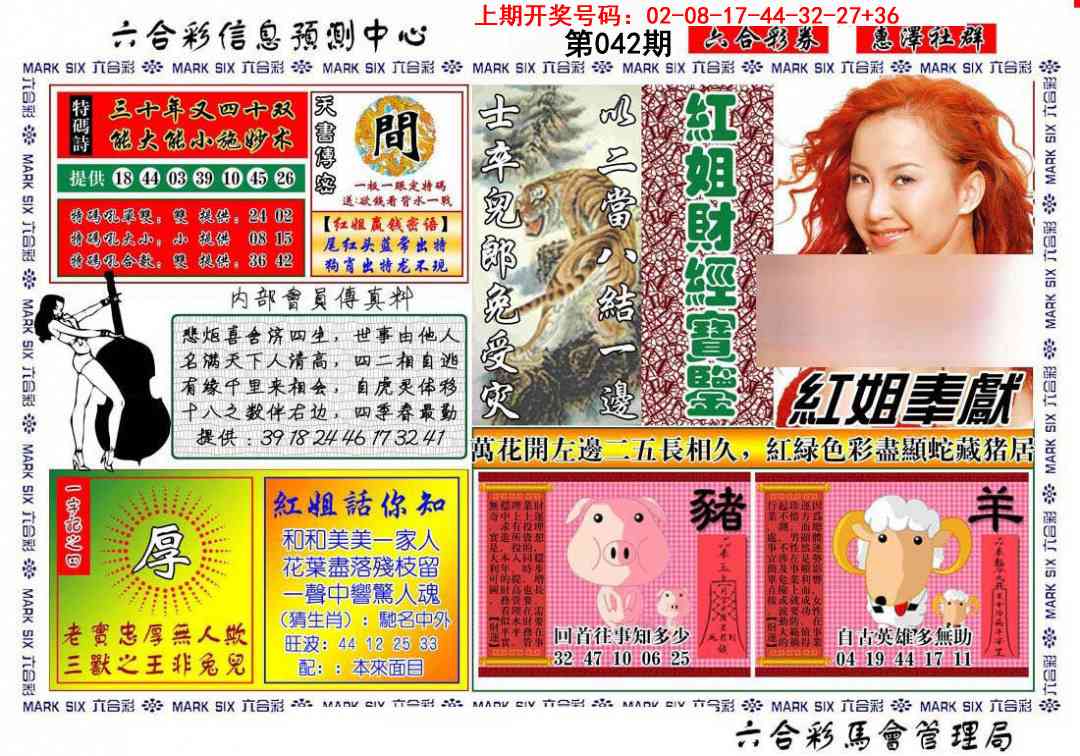 042期红姐财经宝鉴[图]