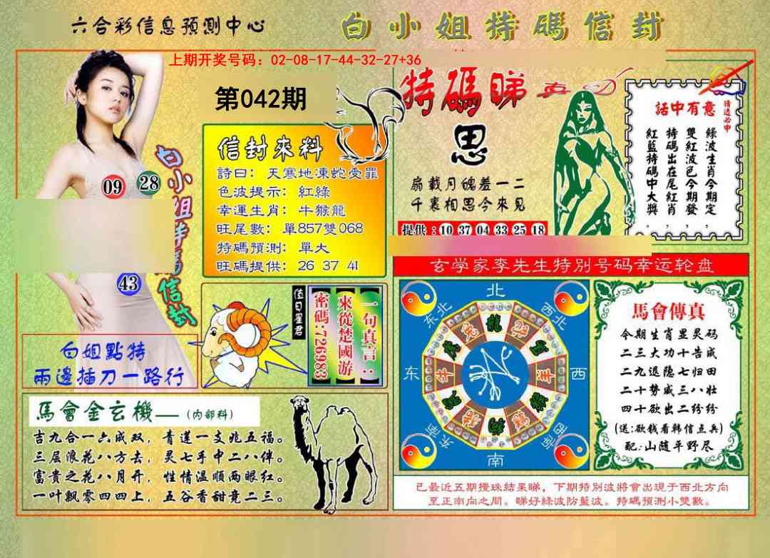 042期白小姐特码信封[图]