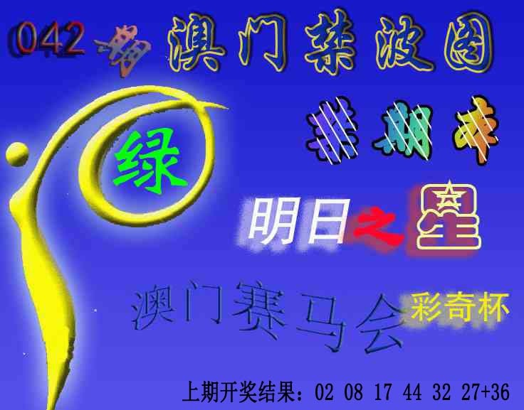 042期赛马会杀波图[图]
