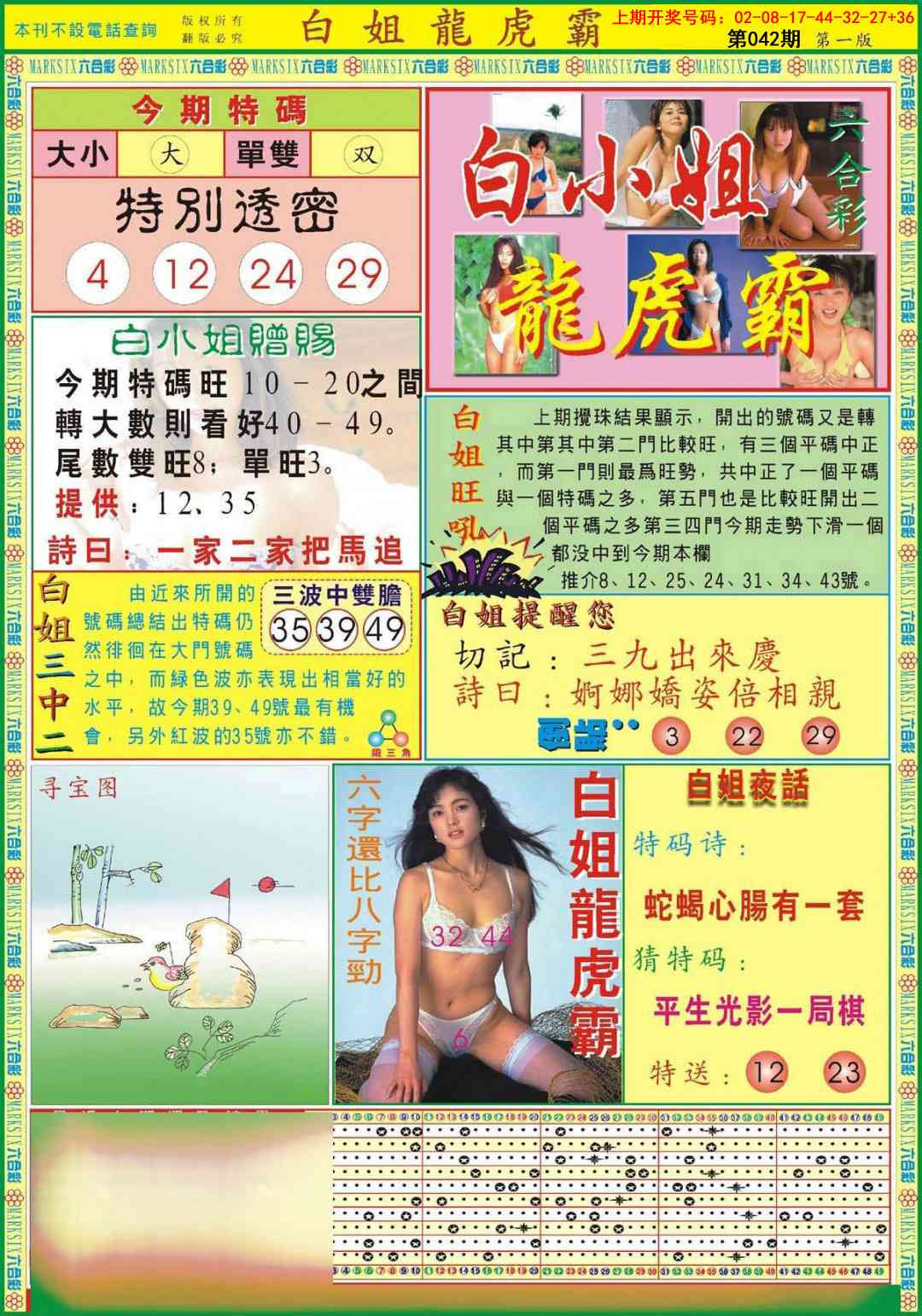 042期白小姐龙虎霸A[图]